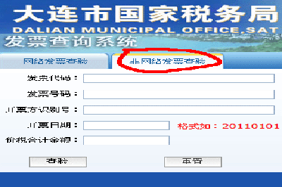 大连国税发票查询