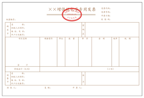 增值税电子专用发票